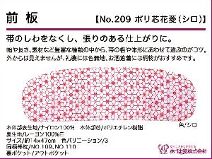 JAPANESE KIMONO / NEW! MAEITA (47 cm) / WHITE / FLOWER DIAMOND / AZUMA SUGATA
